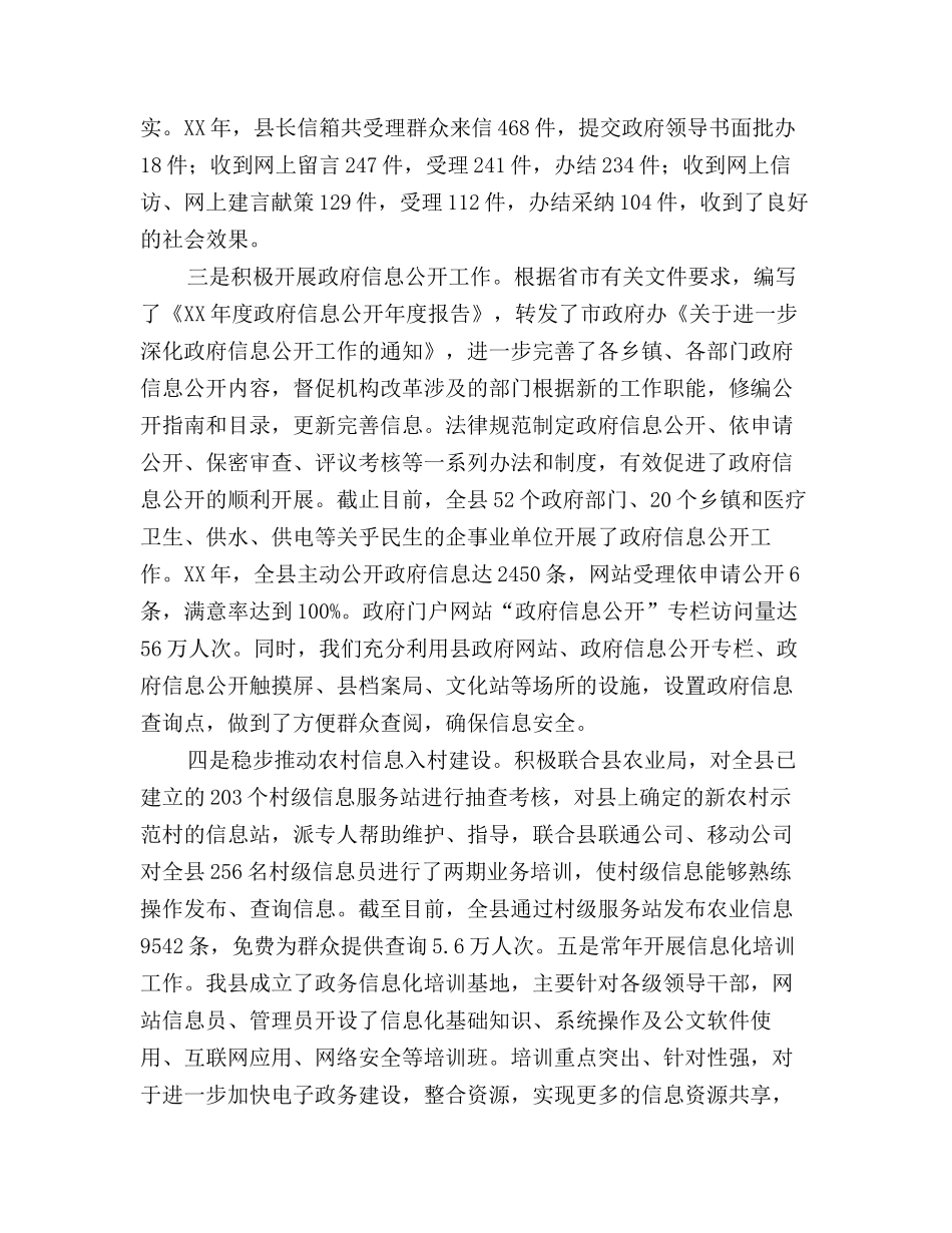 2025年联通信息化工作年终总结_第2页