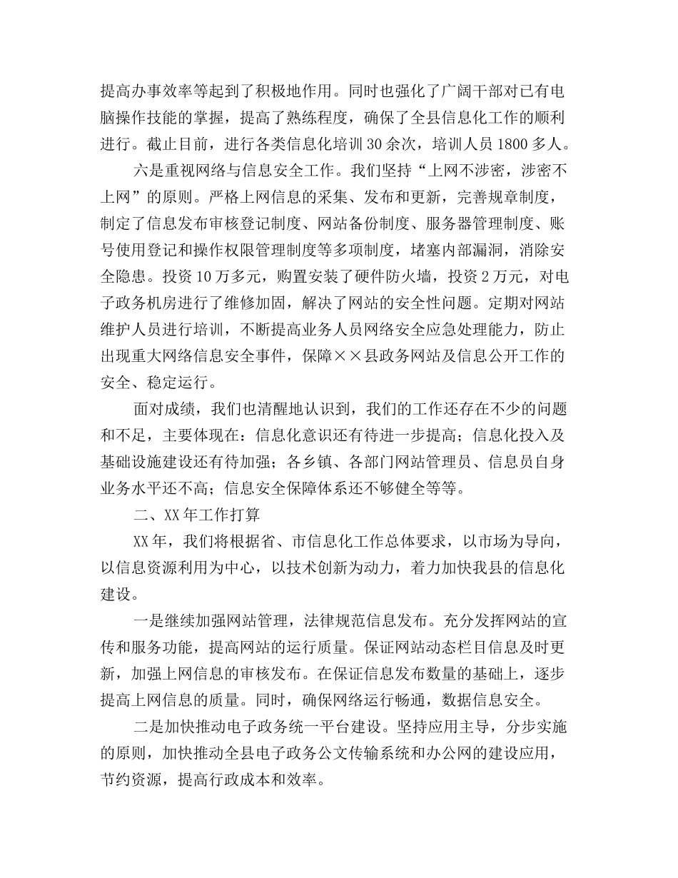 2025年联通信息化工作年终总结_第3页