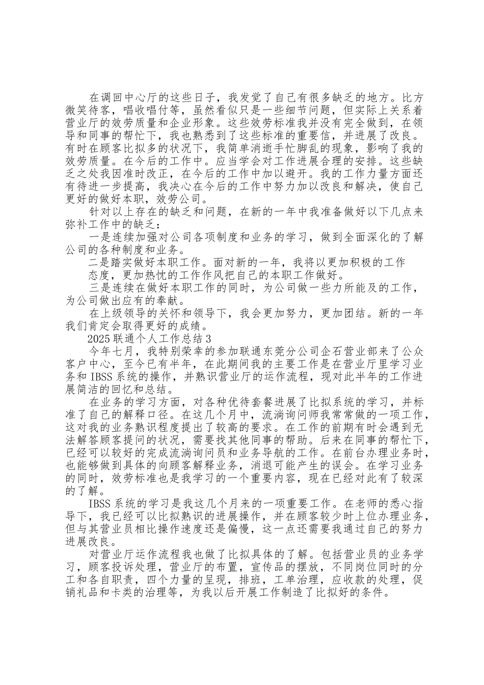 2025年联通个人工作总结5篇_第2页