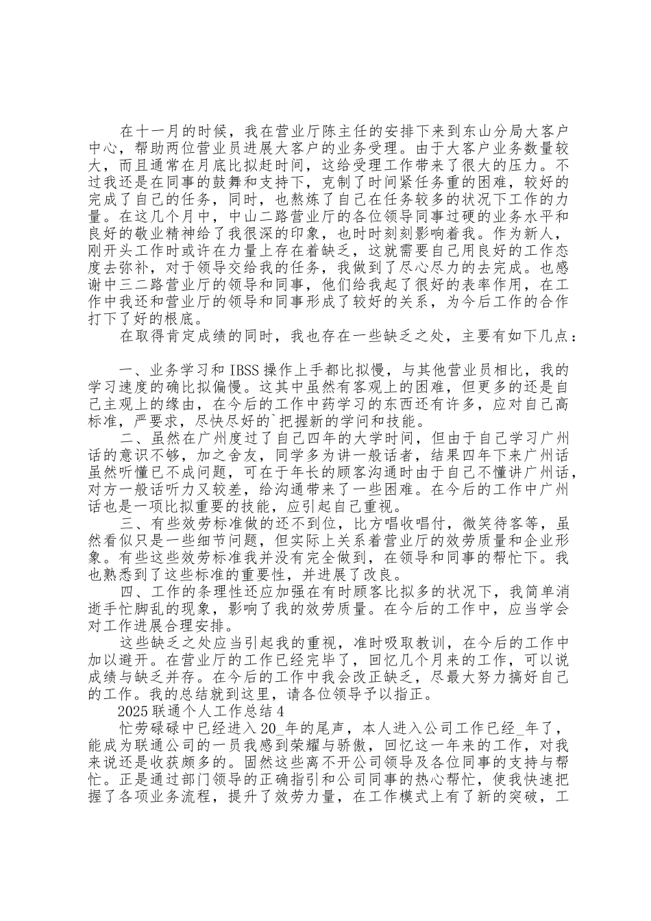 2025年联通个人工作总结5篇_第3页
