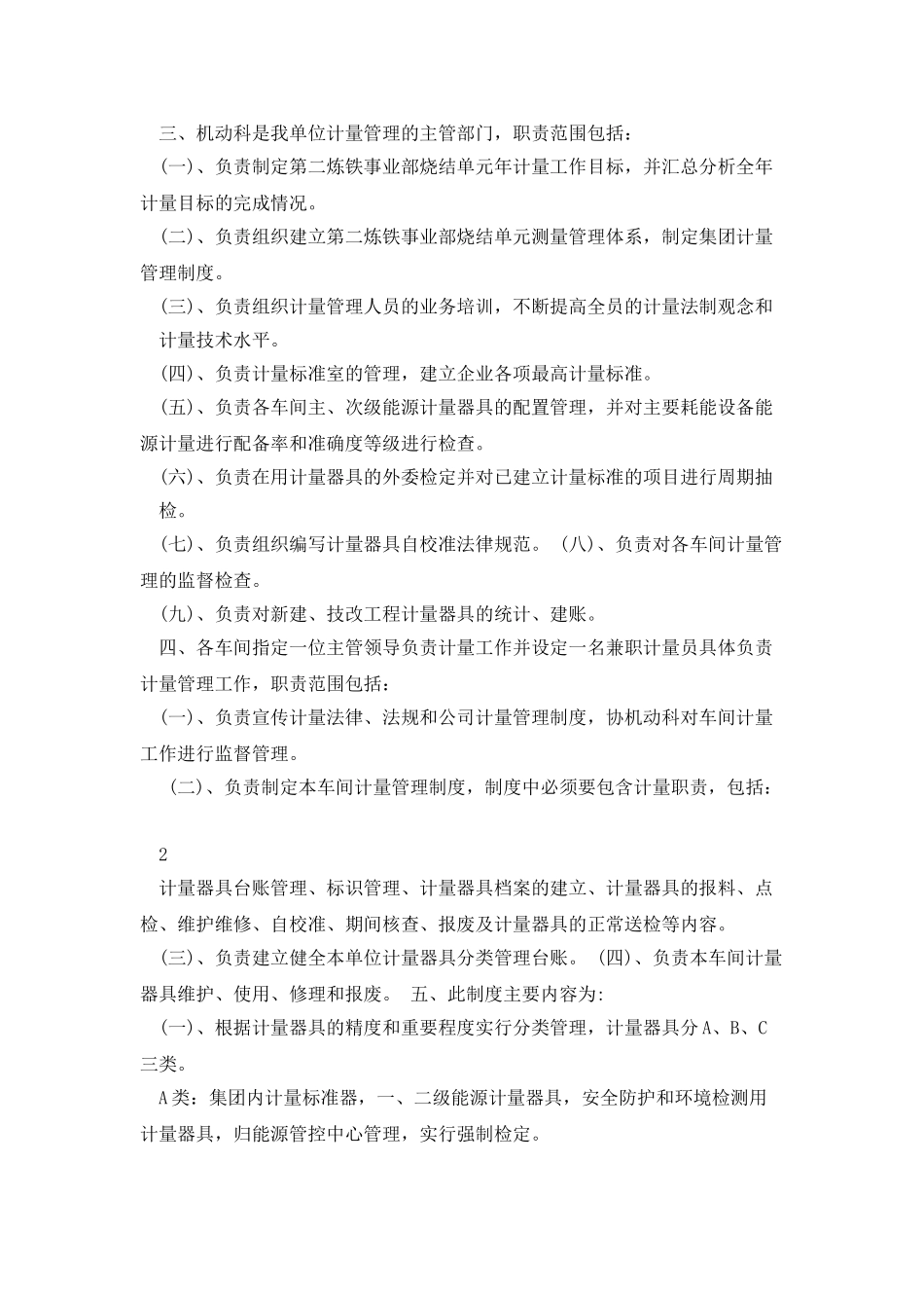 2025年能源计量制度_第2页