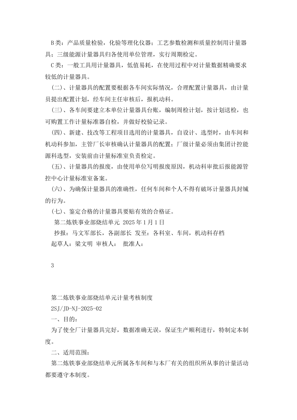 2025年能源计量制度_第3页