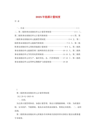 2025年能源计量制度
