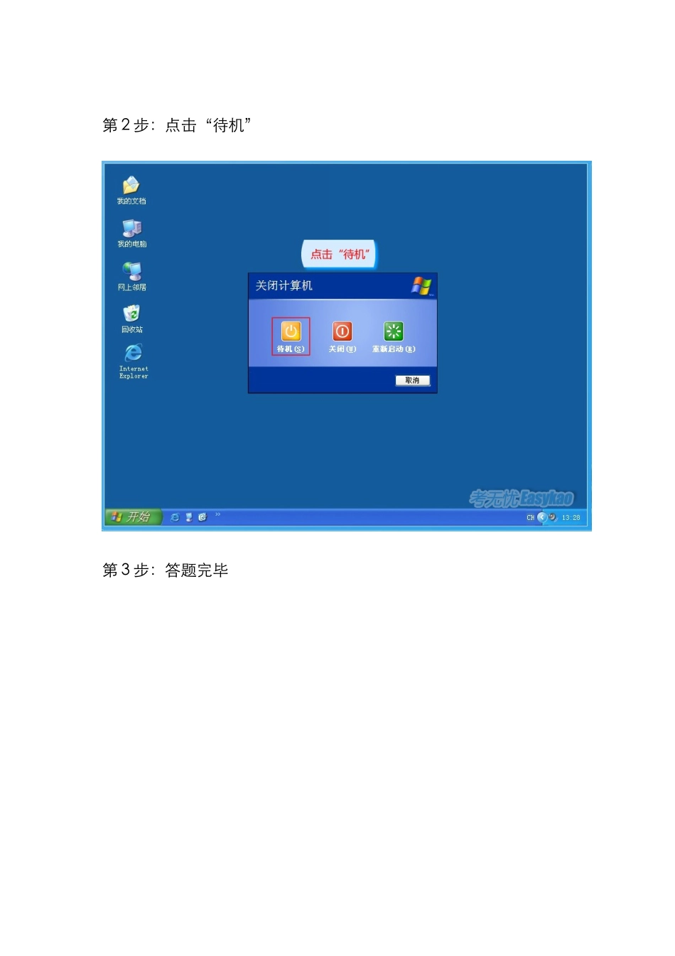 2025年职称计算机题库XP将系统处于待机状态将计算机保持在最低耗状态以便快速恢复退出等待状态_第2页