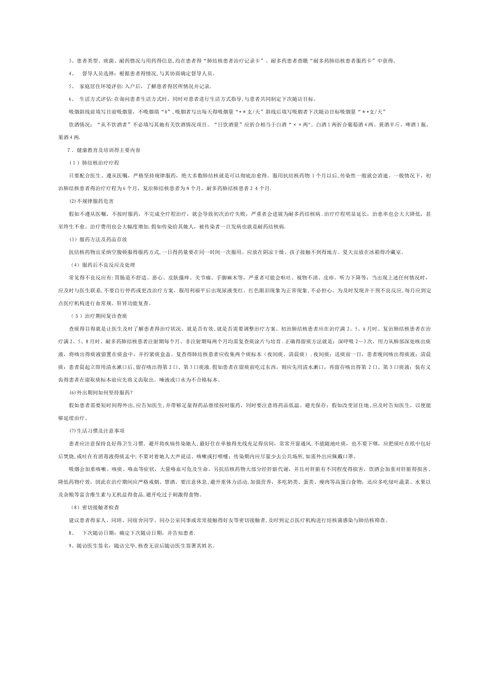 2025年肺结核患者第一次入户随访表和随访服务记录表_第2页
