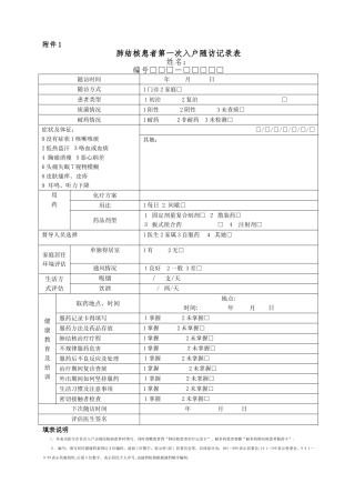 2025年肺结核患者第一次入户随访表和随访服务记录表