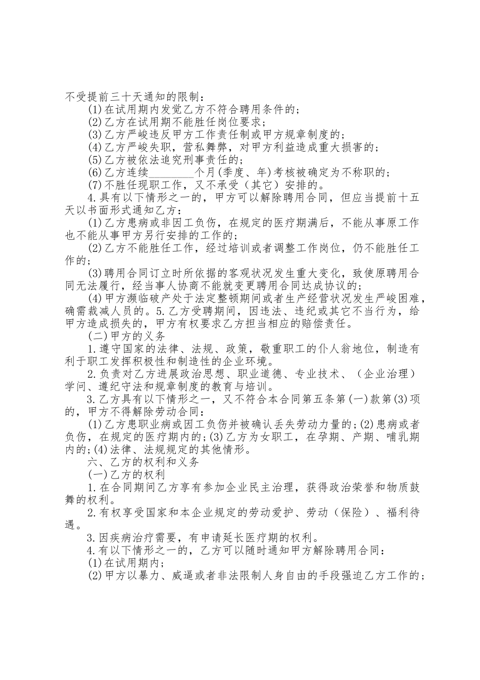 2025年聘用合同格式五篇_第2页