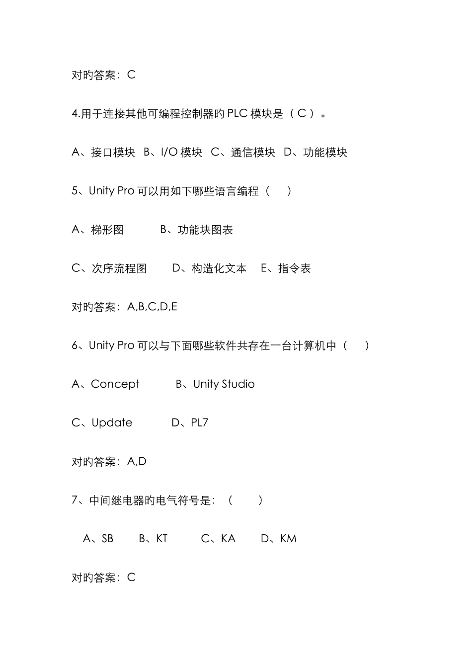 2025年自动化专业工程师考试A_第2页