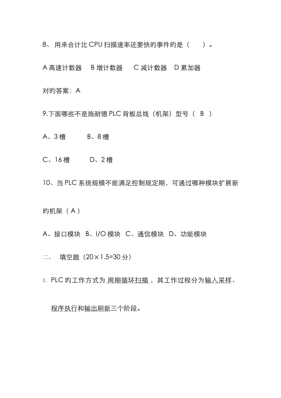 2025年自动化专业工程师考试A_第3页