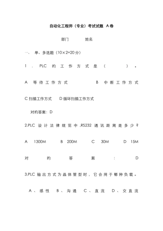 2025年自动化专业工程师考试A