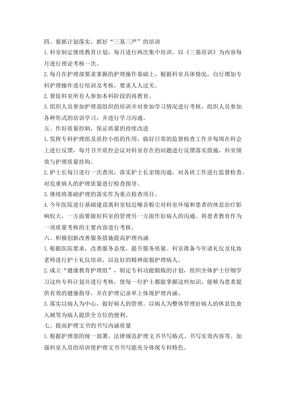 2025年脑外科护士护理工作计划表_第2页