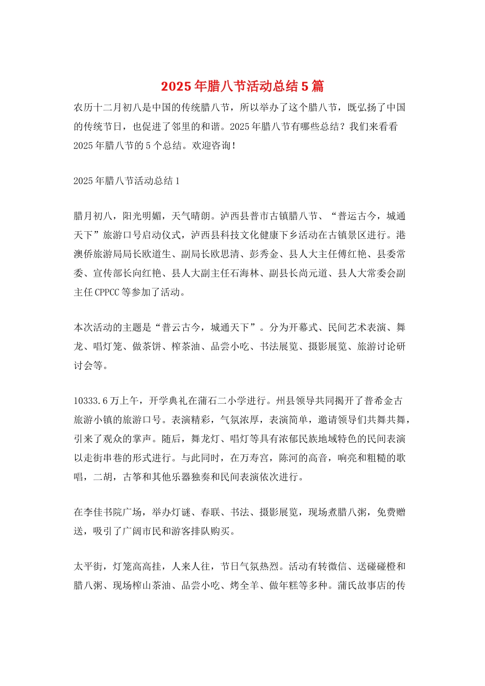2025年腊八节活动总结5篇_第1页