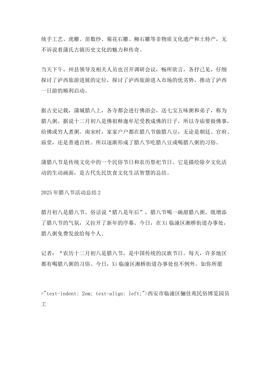 2025年腊八节活动总结5篇_第2页