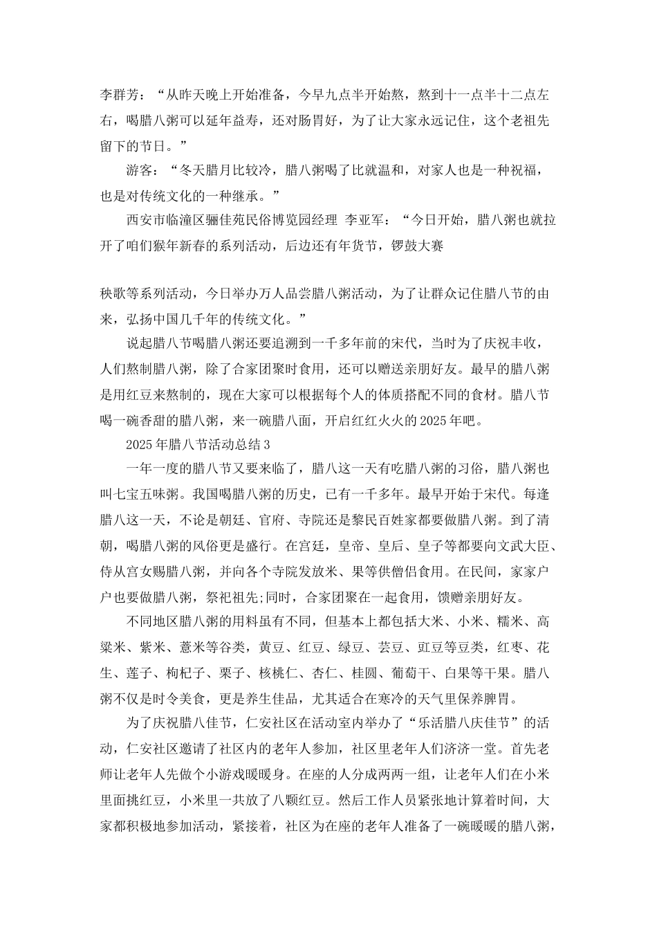 2025年腊八节活动总结5篇_第3页