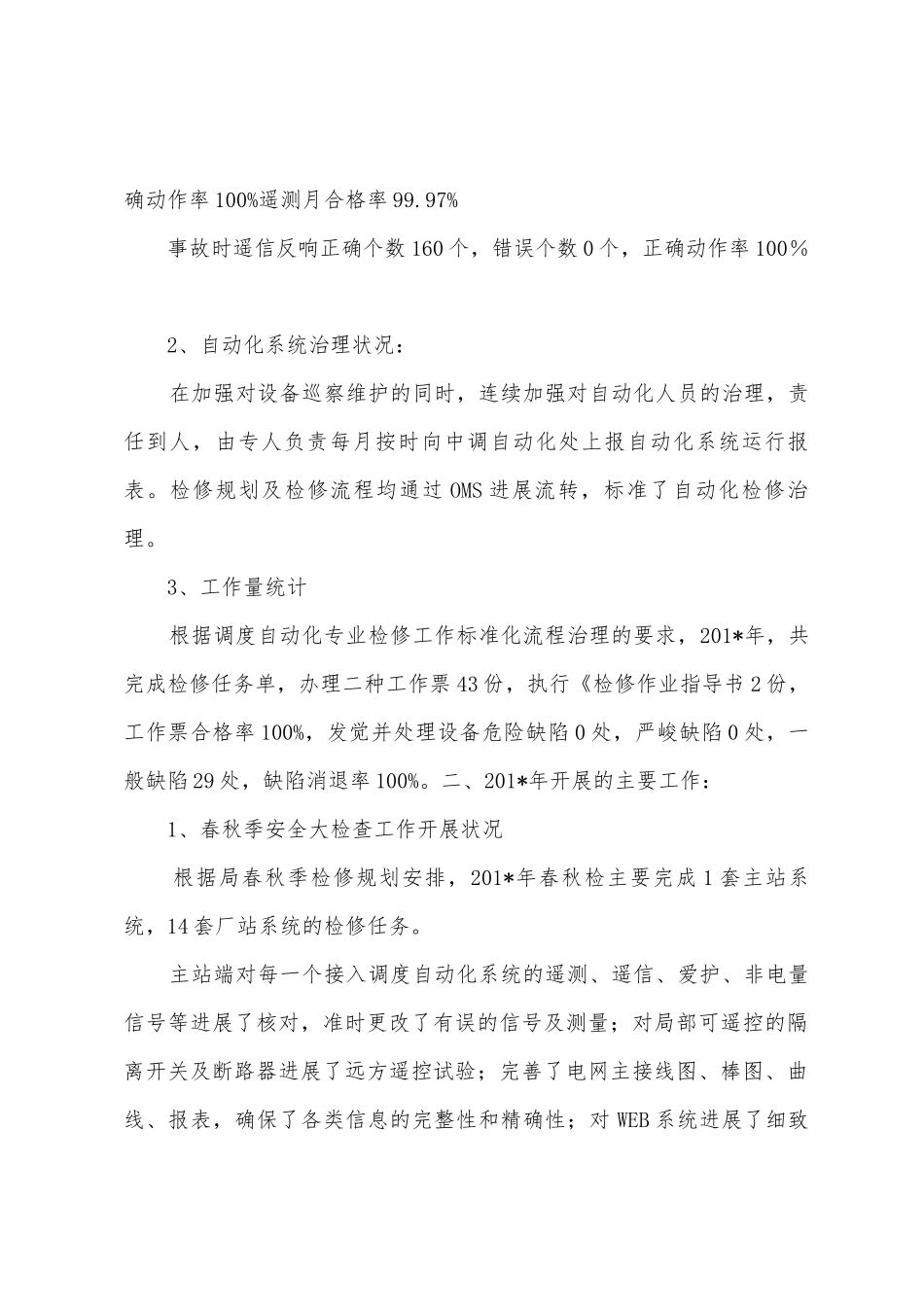 2025年自动化专业技术监督工作总结_第2页