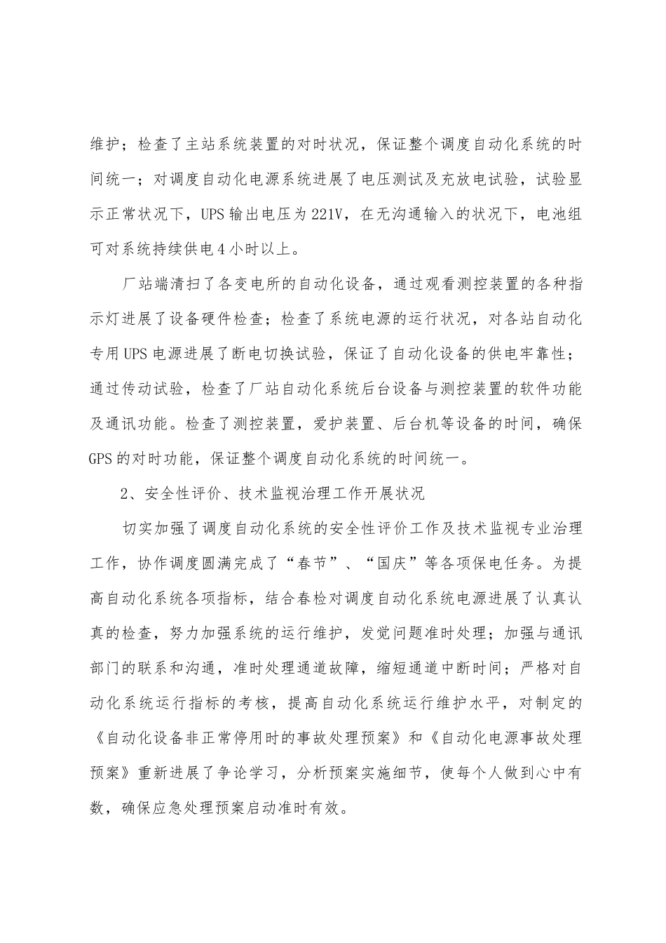 2025年自动化专业技术监督工作总结_第3页