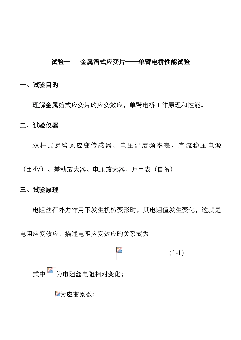 2025年自动化与电气实验报告模板_第3页