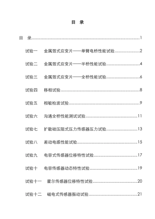 2025年自动化与电气实验报告模板
