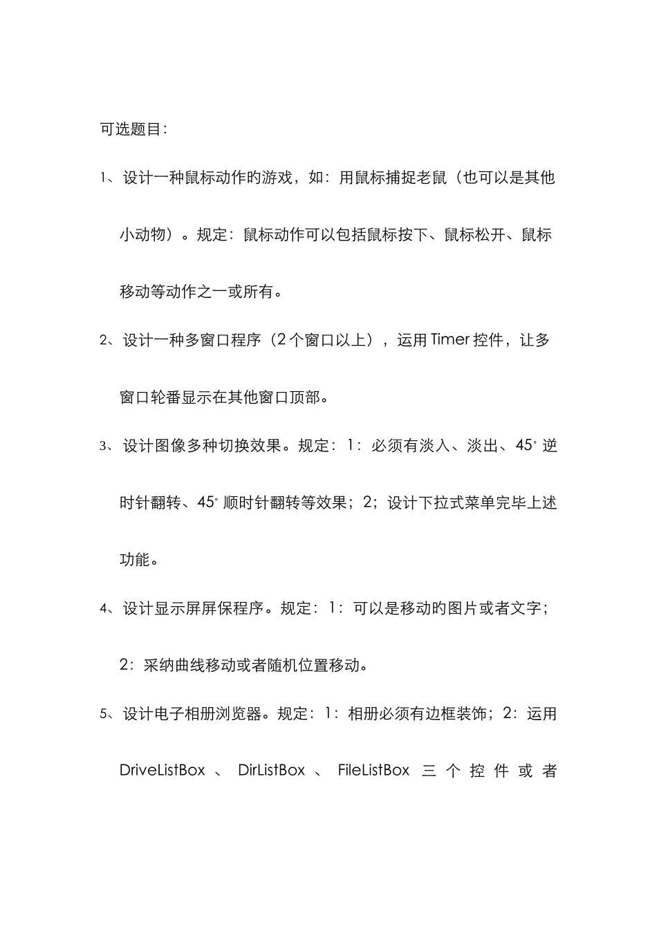2025年自动化多媒体考试题目及报告封面_第2页