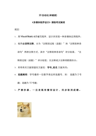 2025年自动化多媒体考试题目及报告封面