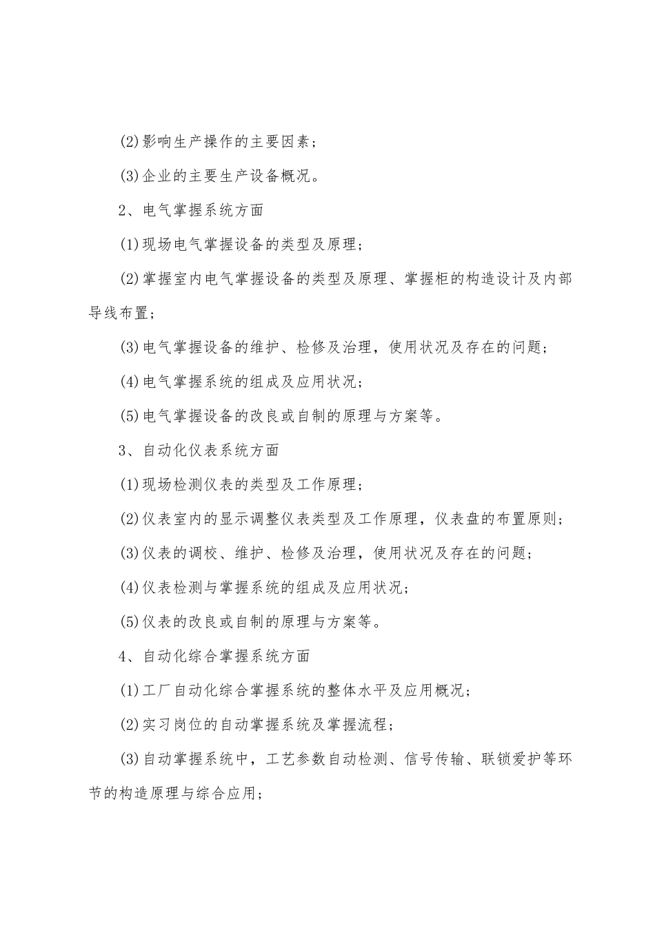 2025年自动化专业生产实习报告_第2页