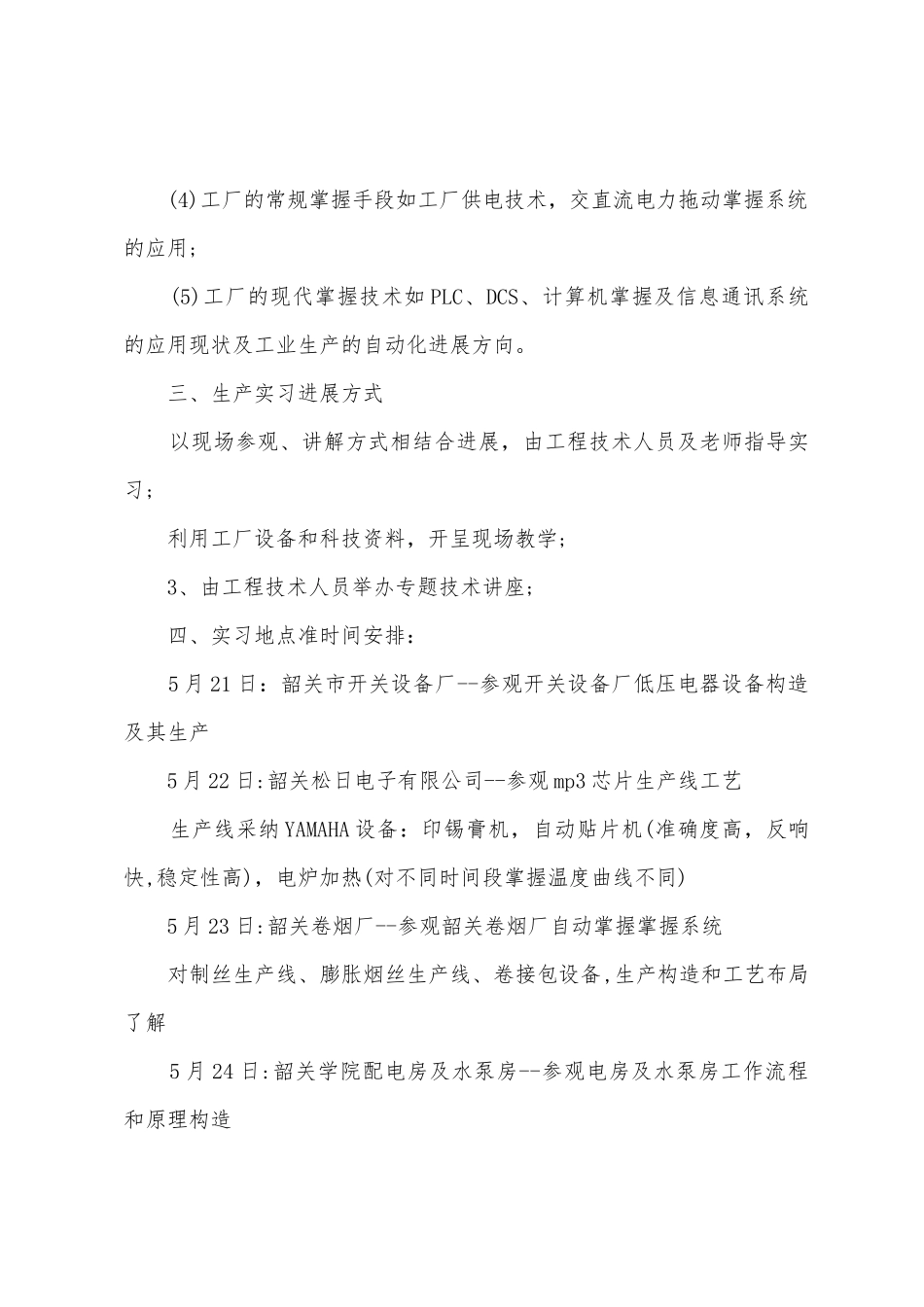 2025年自动化专业生产实习报告_第3页