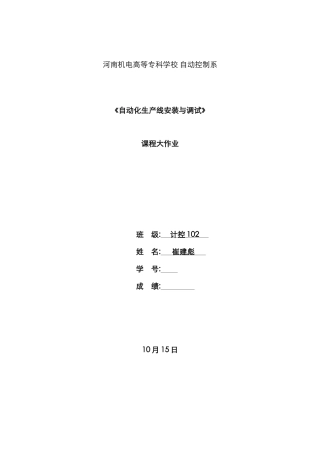2025年自动化生产线大作业