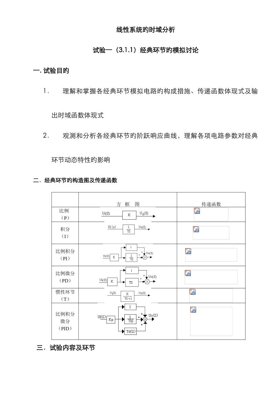 2025年自动化控制实验报告_第2页
