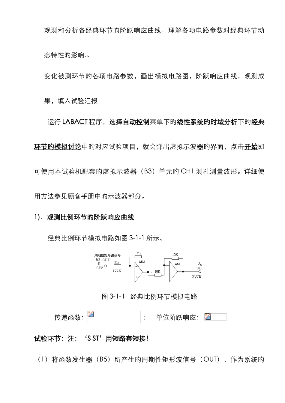 2025年自动化控制实验报告_第3页