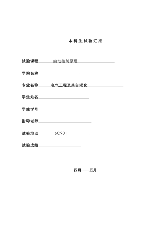 2025年自动化控制实验报告
