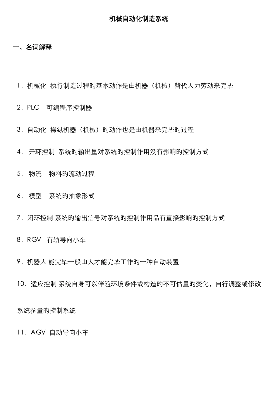2025年自动化制造系统试卷_第1页