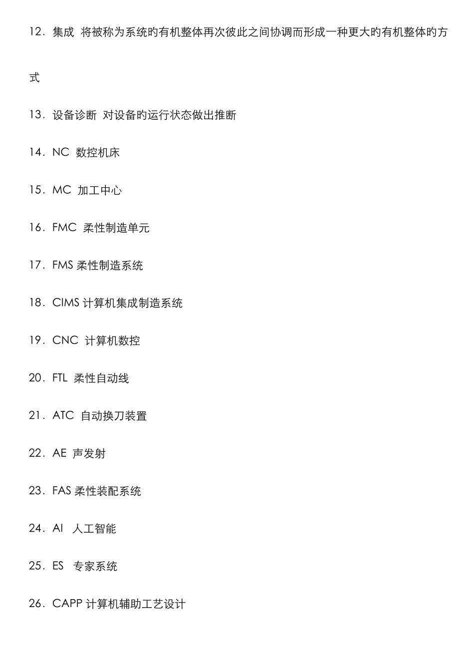 2025年自动化制造系统试卷_第2页