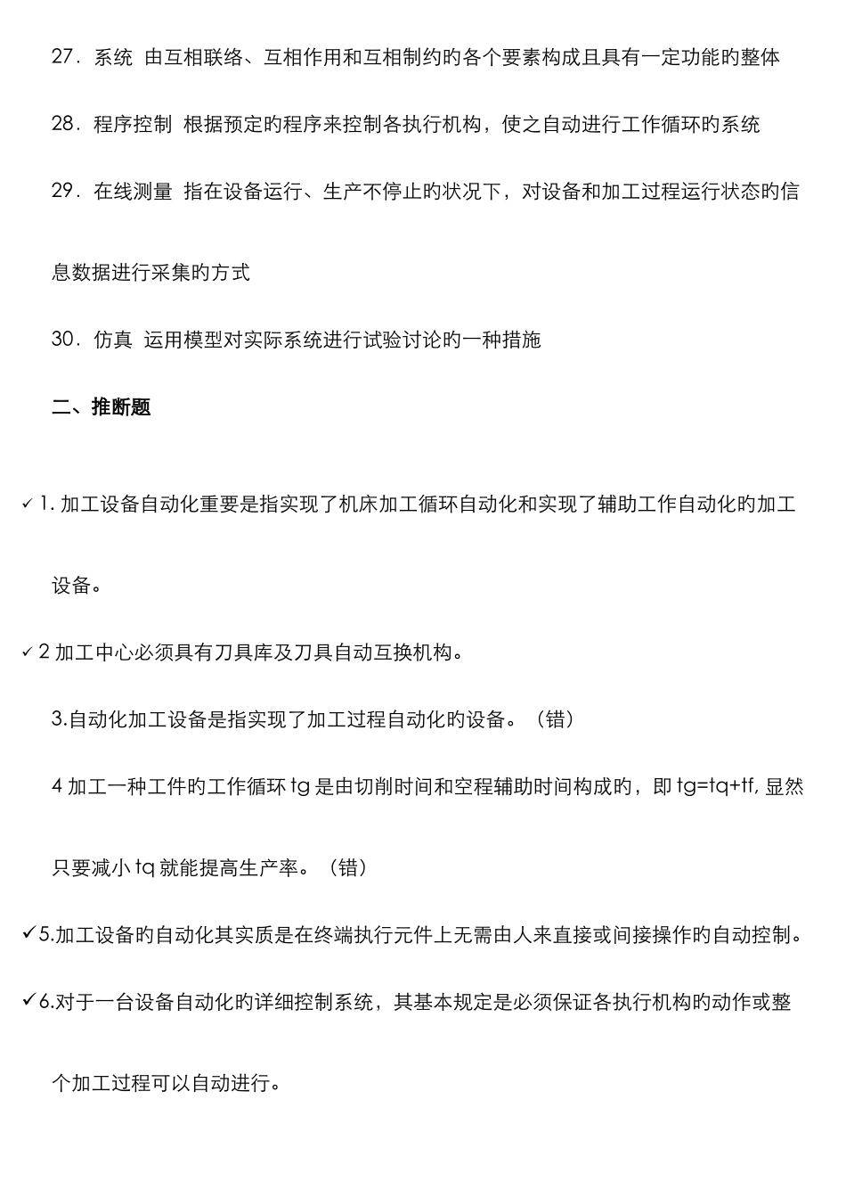 2025年自动化制造系统试卷_第3页