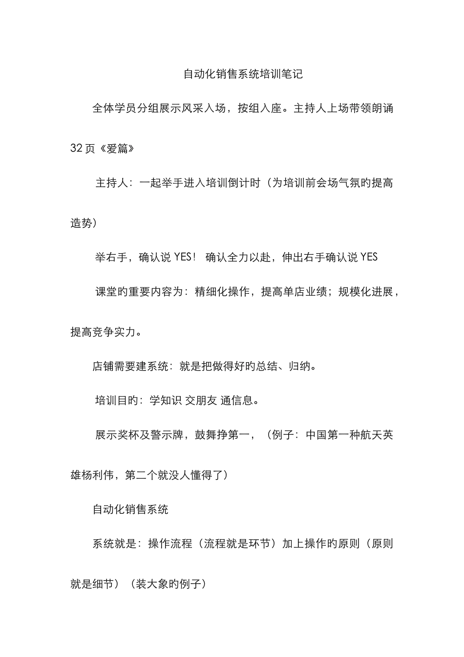 2025年自动化销售系统培训笔记_第1页