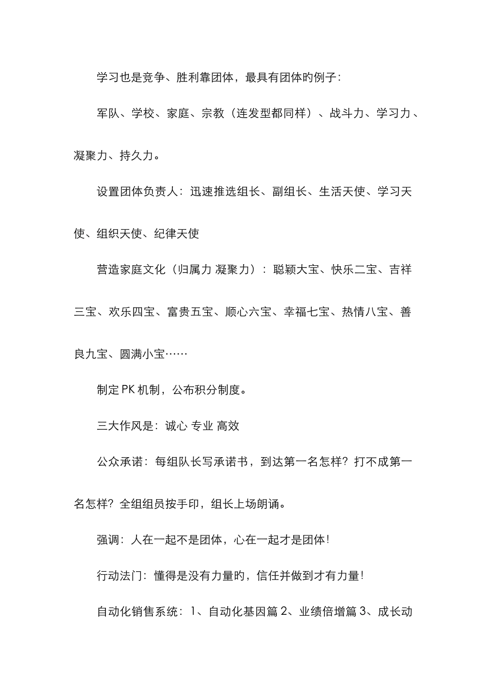2025年自动化销售系统培训笔记_第2页