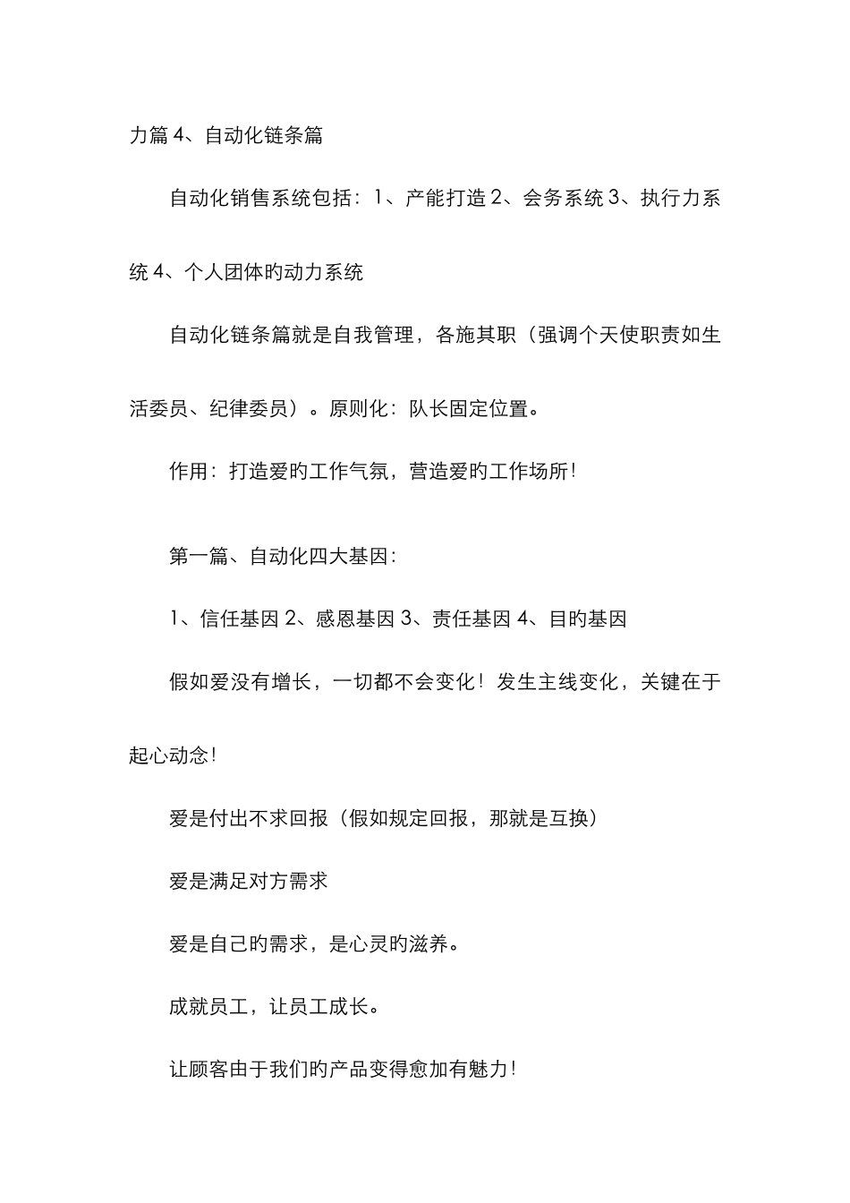 2025年自动化销售系统培训笔记_第3页