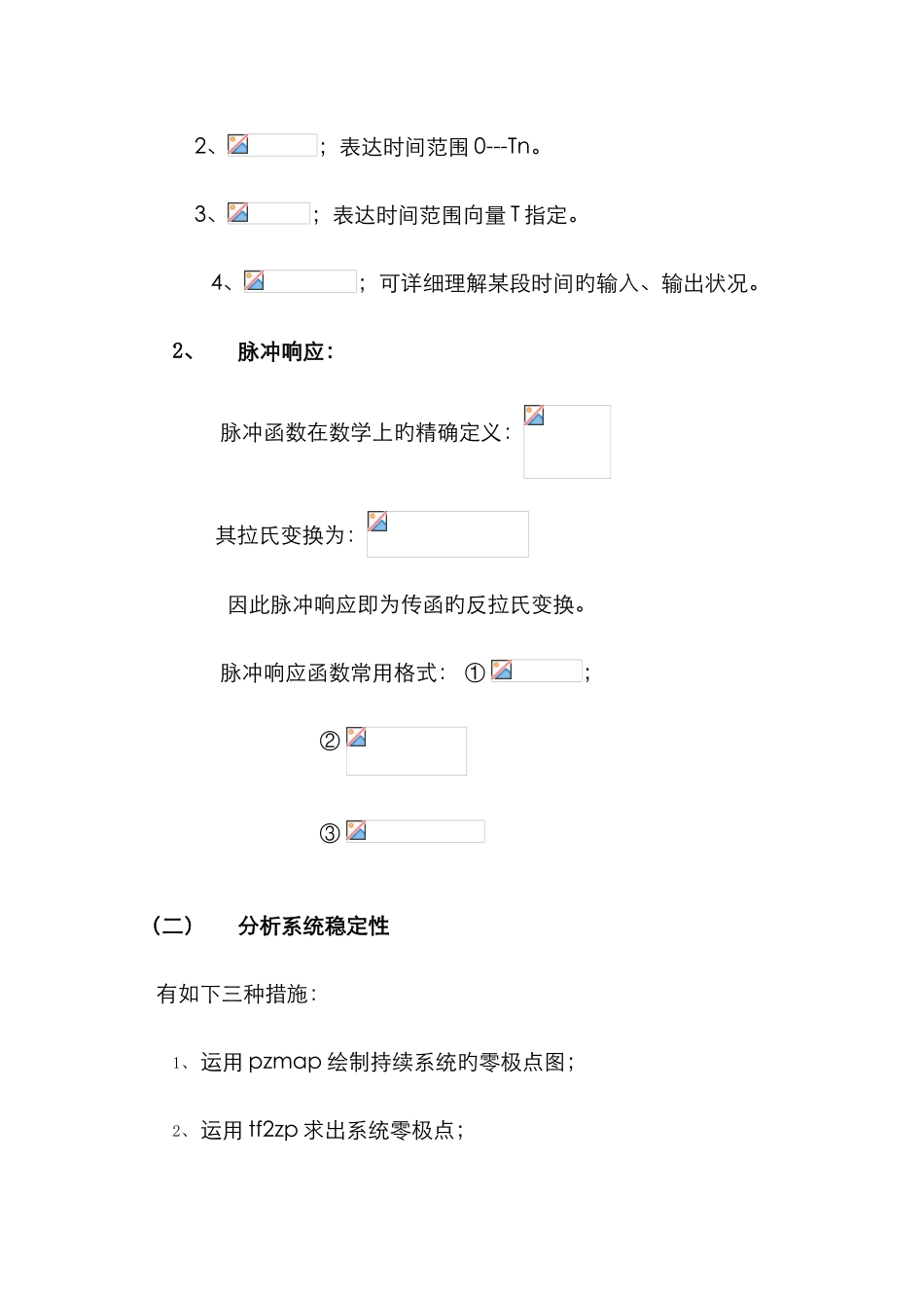 2025年自动控制原理MATLAB仿真实验报告新编_第3页