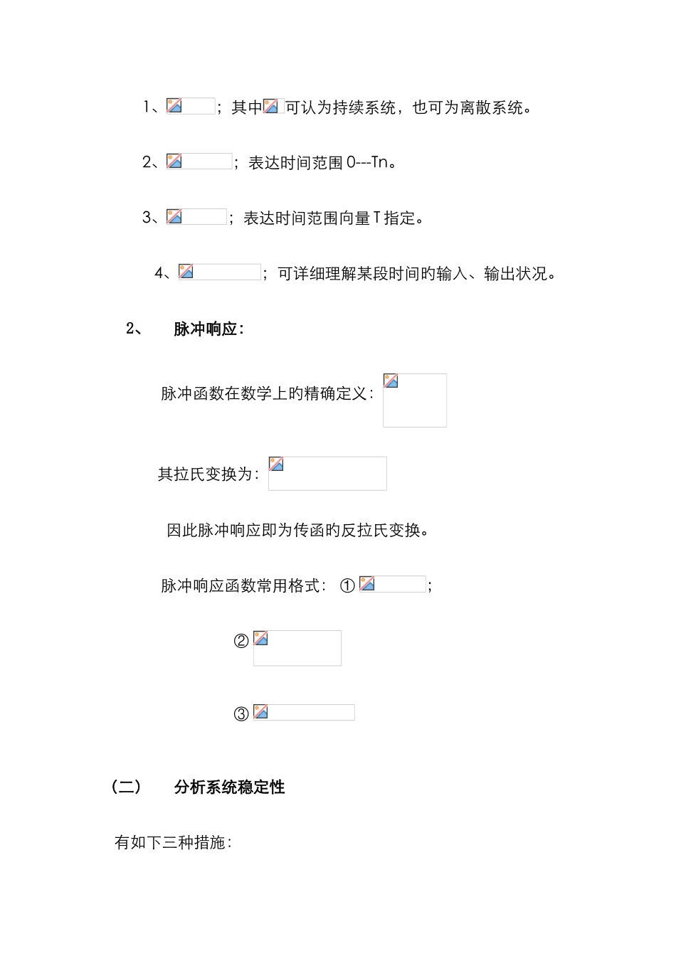 2025年自动控制原理MATLAB仿真实验报告_第3页