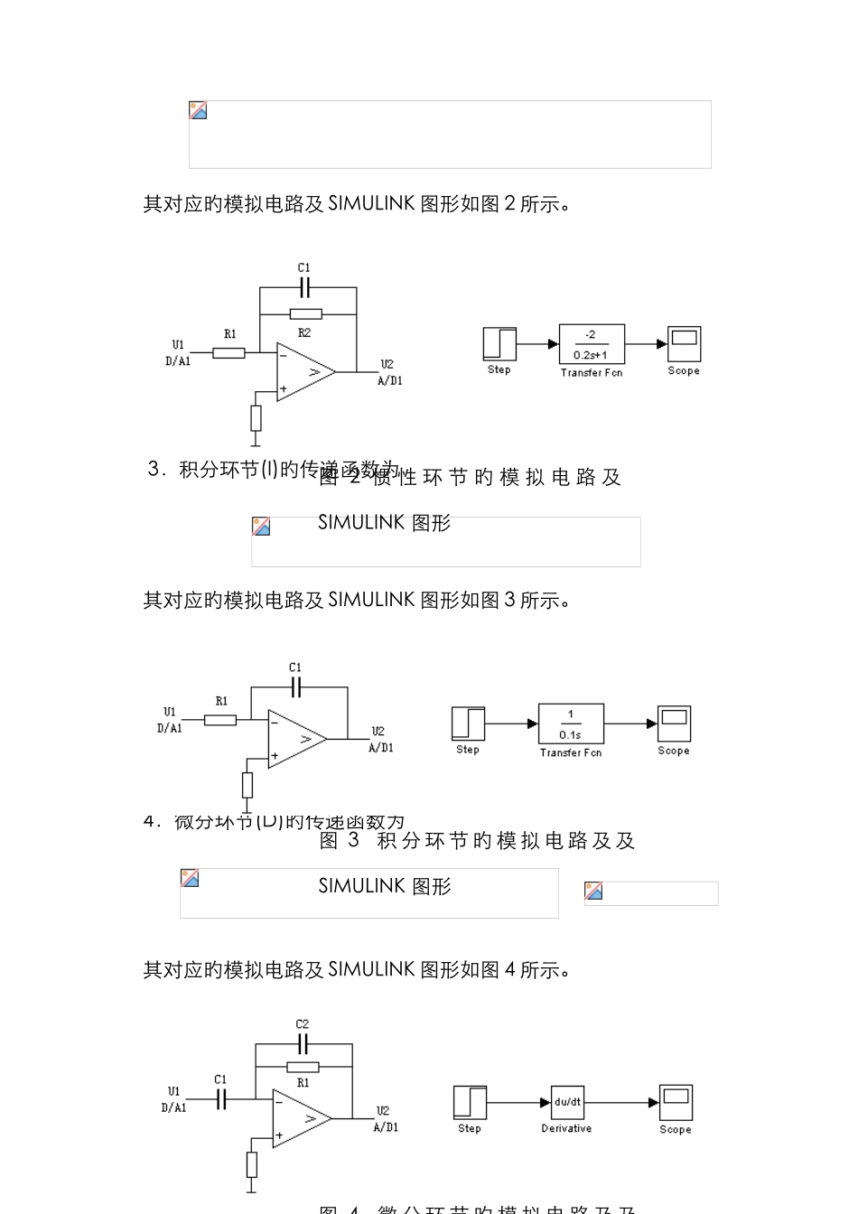 2025年自动控制原理MATLAB实验报告_第2页