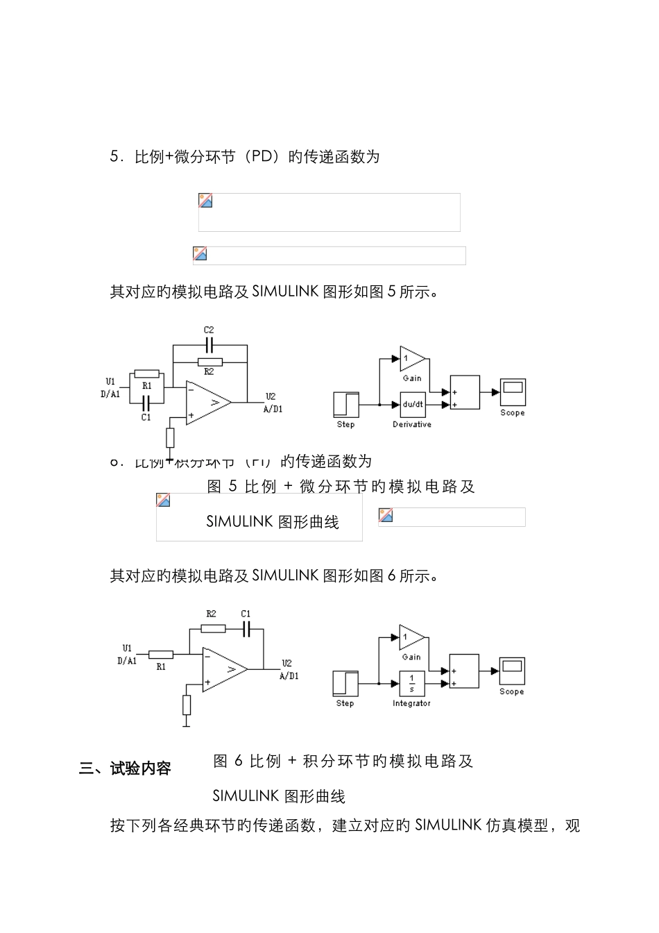 2025年自动控制原理MATLAB实验报告_第3页