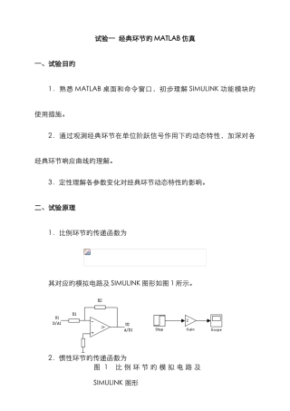 2025年自动控制原理MATLAB实验报告