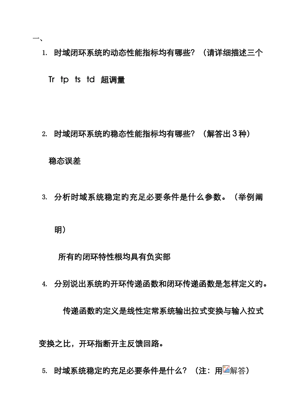 2025年自动化考研面试题库_第1页