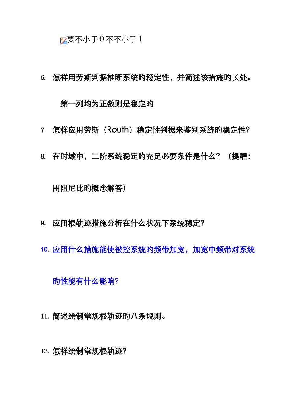 2025年自动化考研面试题库_第2页