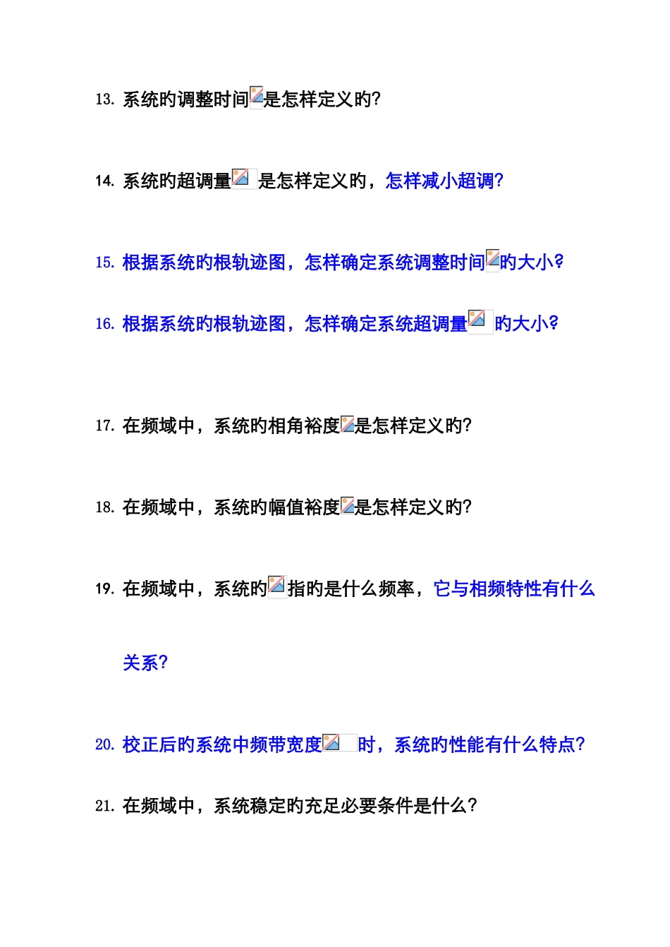 2025年自动化考研面试题库_第3页