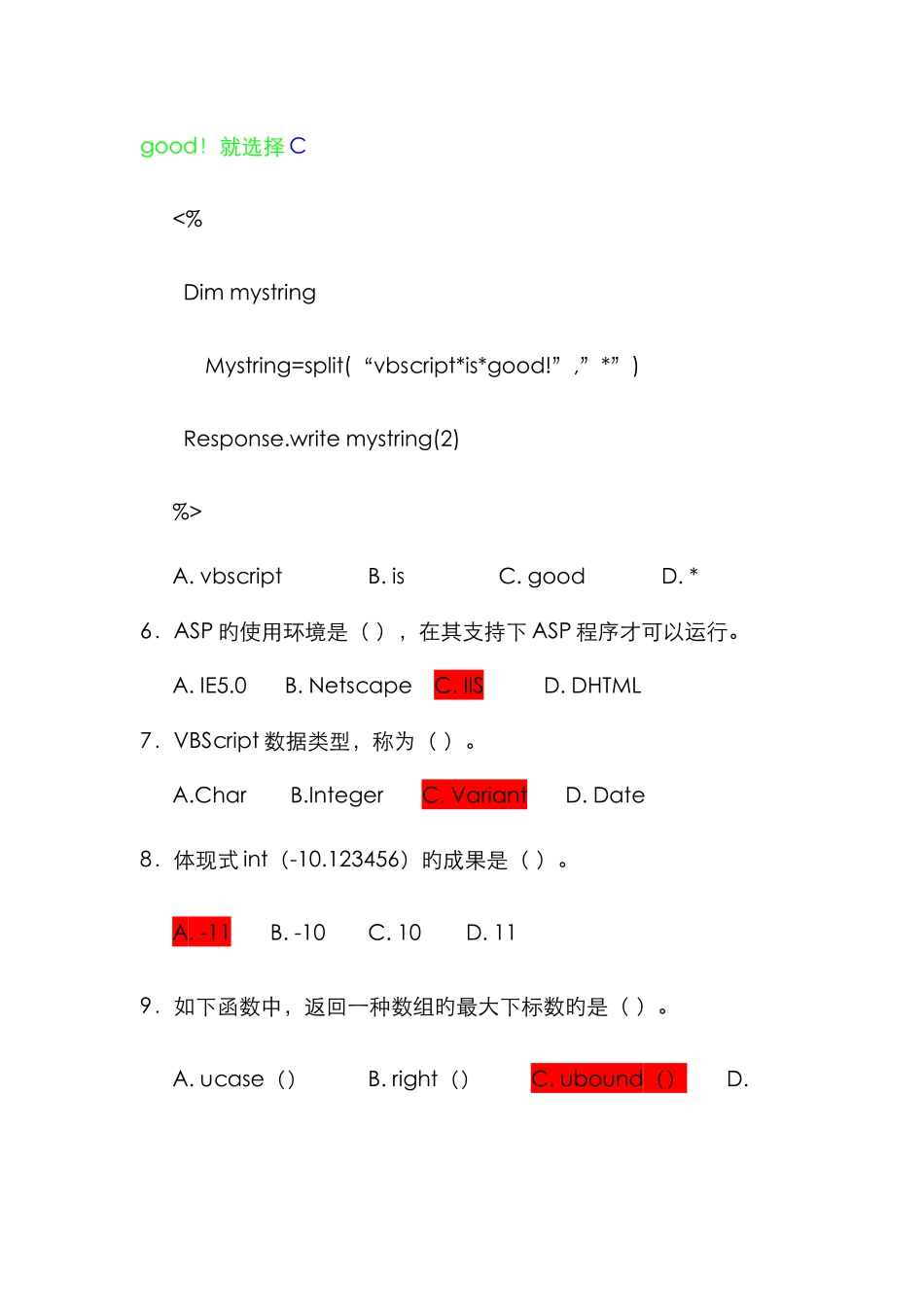 2025年自学考试ASP选择题含参考答案_第2页