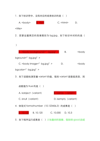 2025年自学考试ASP选择题含参考答案