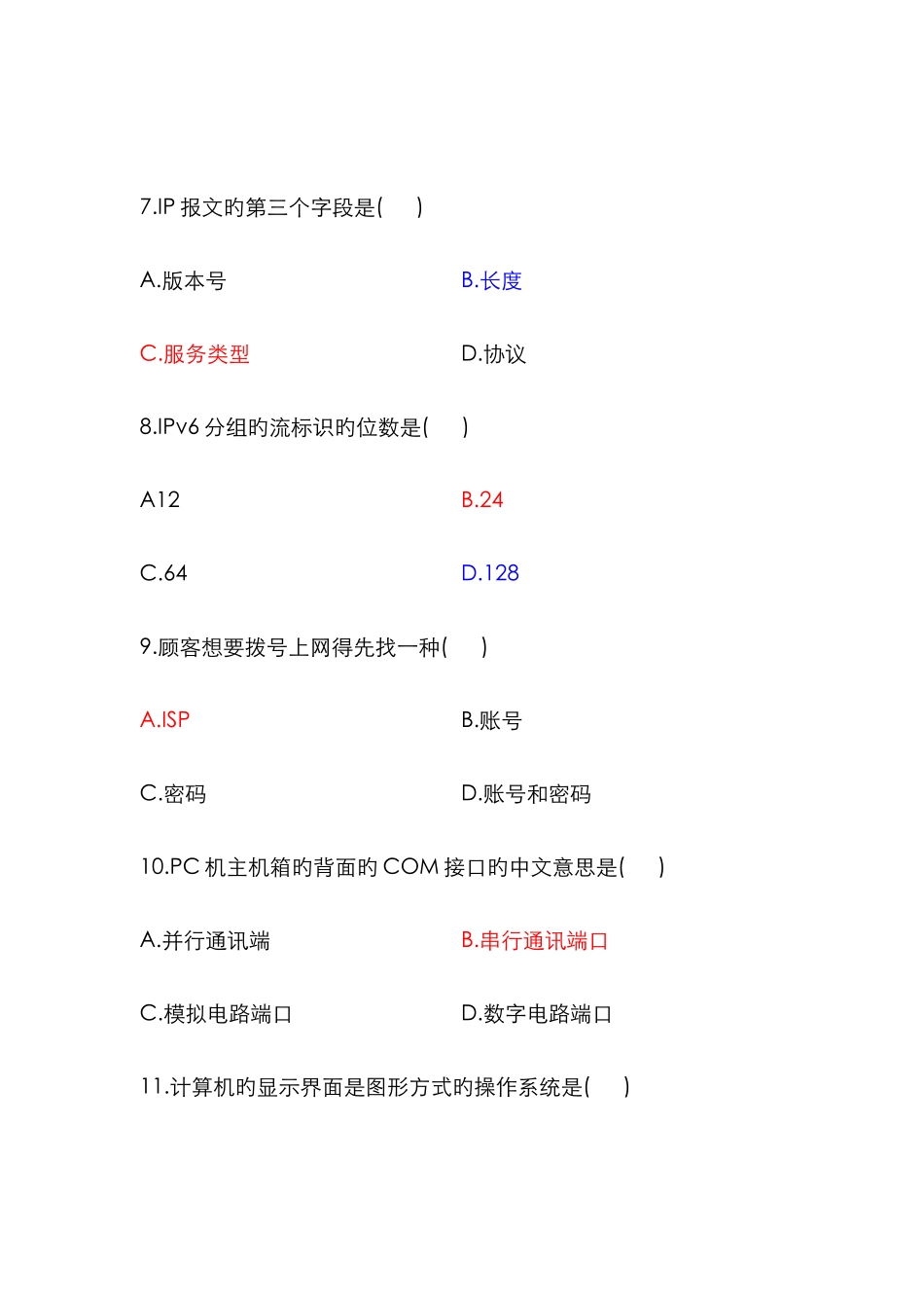 2025年自学考试互联网及其应用试题及答案_第3页