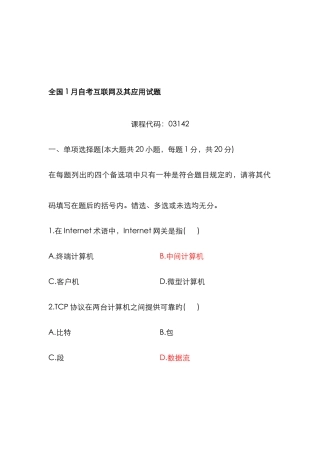 2025年自学考试互联网及其应用试题及答案