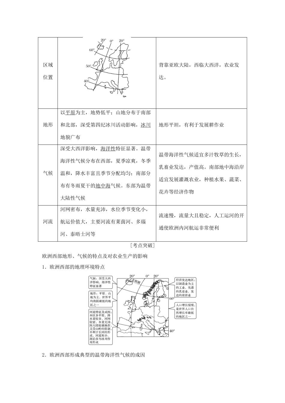 （浙江专版）高考地理一轮复习 第一章 区域地理环境与人类活动 第二讲 认识地区——欧洲西部创新学案 必修3-人教版高三必修3地理学案_第2页