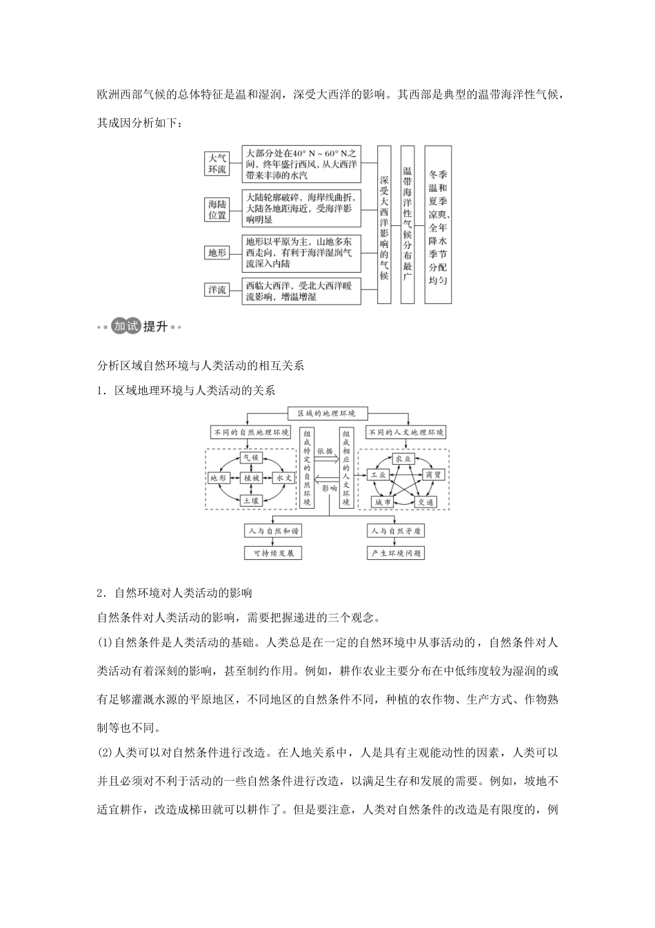 （浙江专版）高考地理一轮复习 第一章 区域地理环境与人类活动 第二讲 认识地区——欧洲西部创新学案 必修3-人教版高三必修3地理学案_第3页
